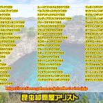 新着分8月5日通関/インドネシア便・マレーシア便/昆虫販売アリスト