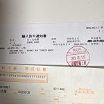 新着分、3月12日通関/入荷しました。昆虫販売アリスト